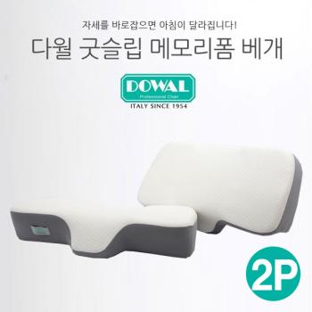 다월 메모리폼 경추베개