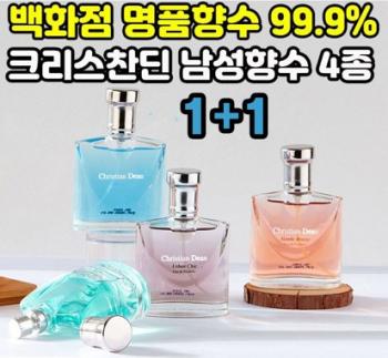 크리스찬딘 명품향수st 남성향수 50ml 1+1