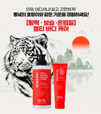 방영학 호동 울트라 히팅 마사지크림 (활력, 보습, 온찜질, 근육통 크림)