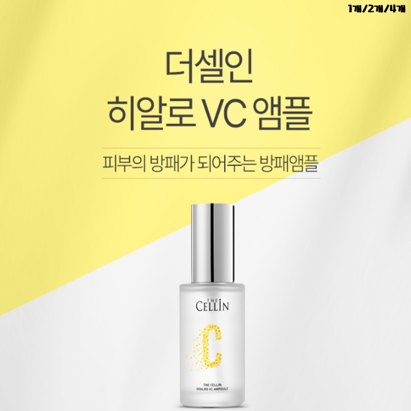 더셀인 히알로VC 앰플 (VITA-HA800 함유)