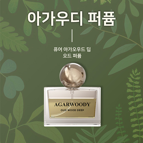 아가우디 오우드 향수