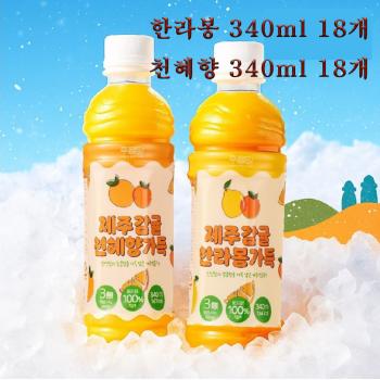 제주도 NFC 100% 착즙주스 340ml 천혜향 18병 + 제주도 한라봉 18병