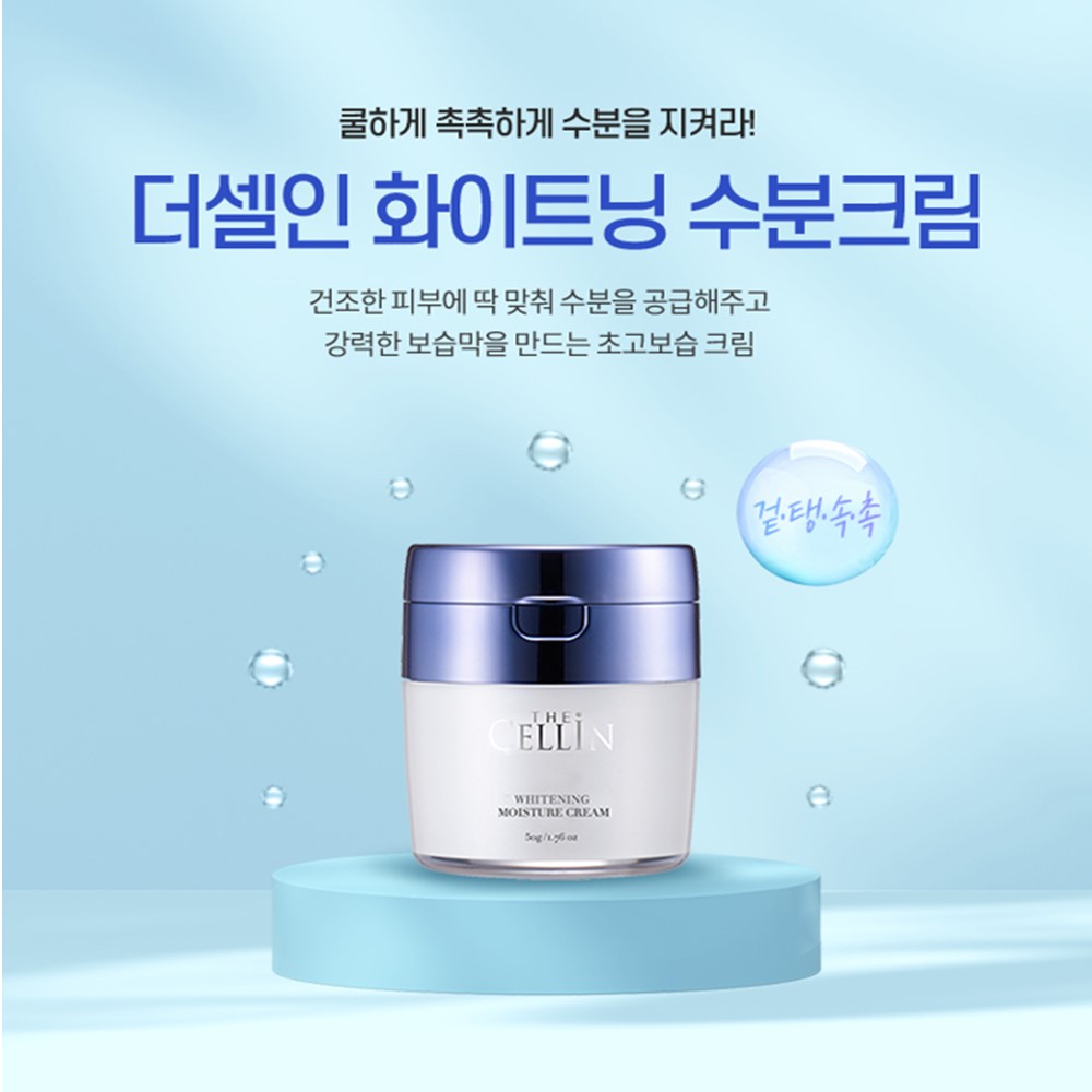 더셀인 화이트닝 수분크림