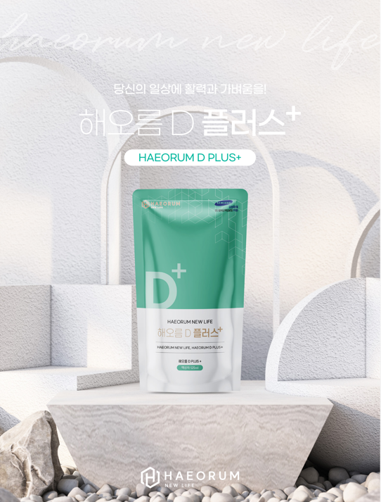 해오름 D 플러스
