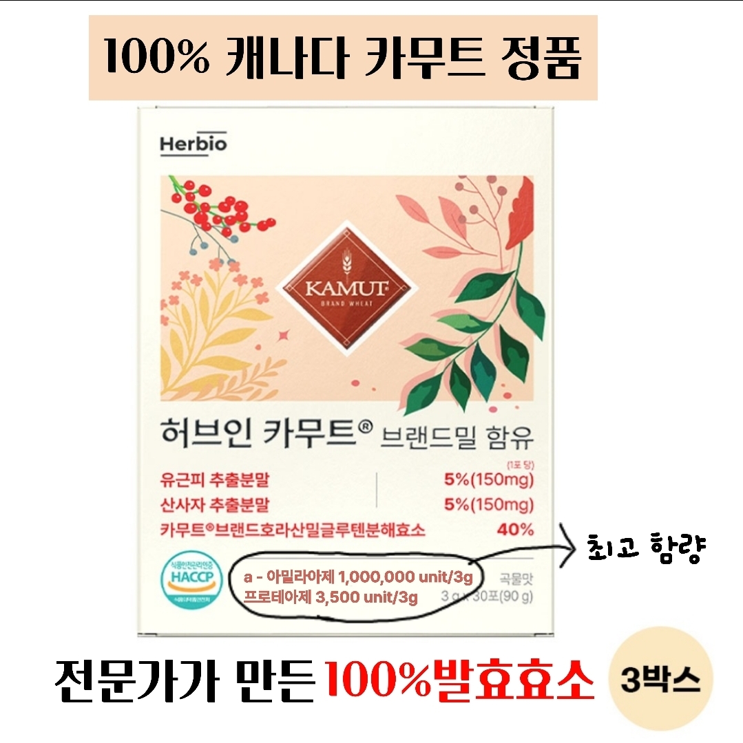 [허브이오] 전문가가 만든 허브인 100% 정품 카무트 효소 최고 함량 (30포*3박스)