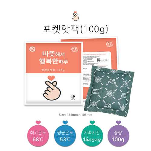 행피데이 포켓용 핫팩100g 50개