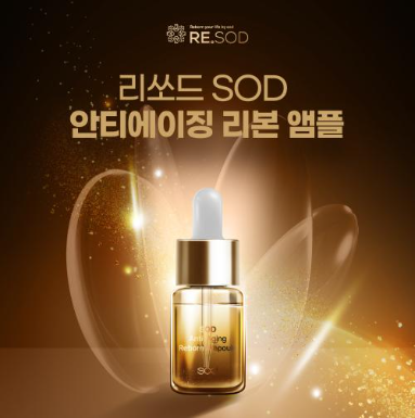SOD 에스오디 안티에이징 리본 앰플 5ml x 10EA