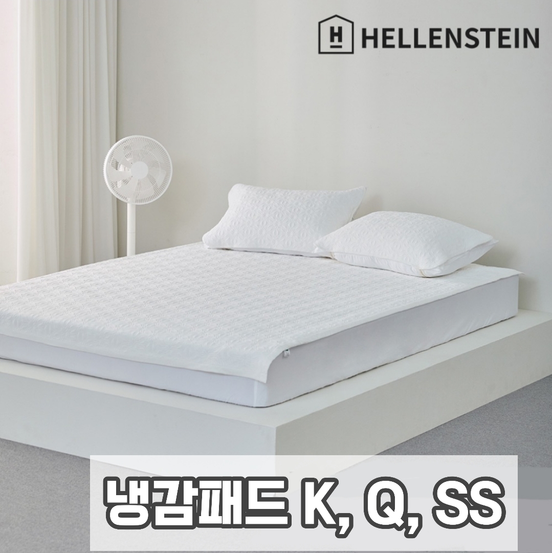 [헬렌스타인] 에어쿨 듀라론 냉감패드(K,Q,SS)이불