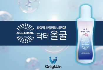 닥터 올쿨