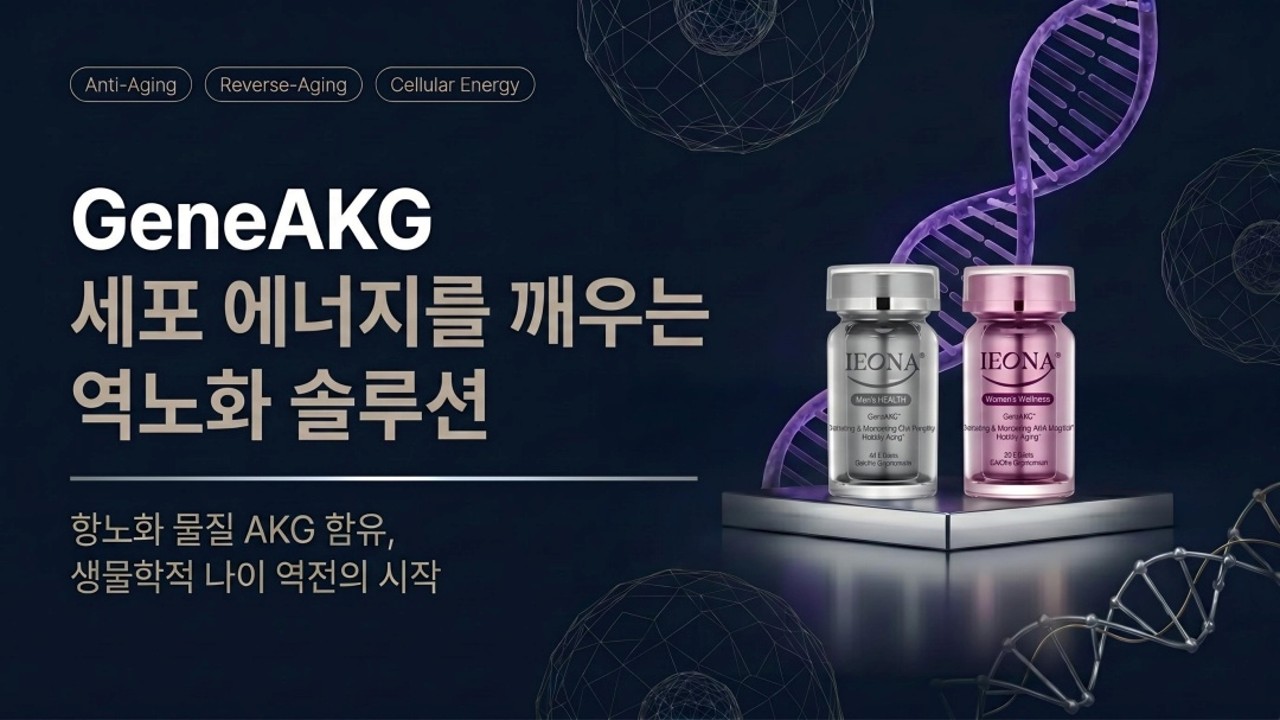 생명연장 솔루션 Gene AKG