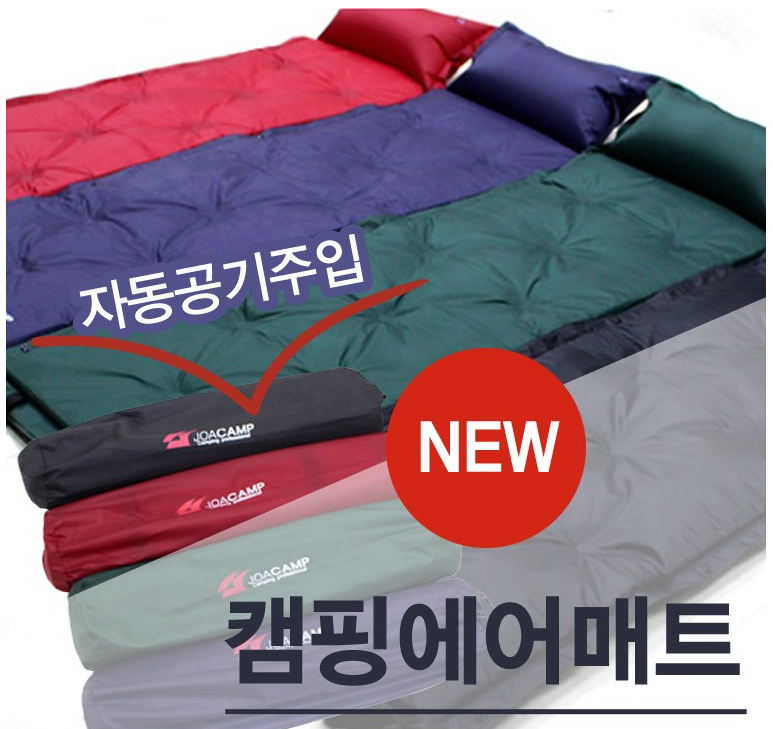자동공기주입 캠핑에어매트/침낭/캠핑용품/텐트침낭/차박용품