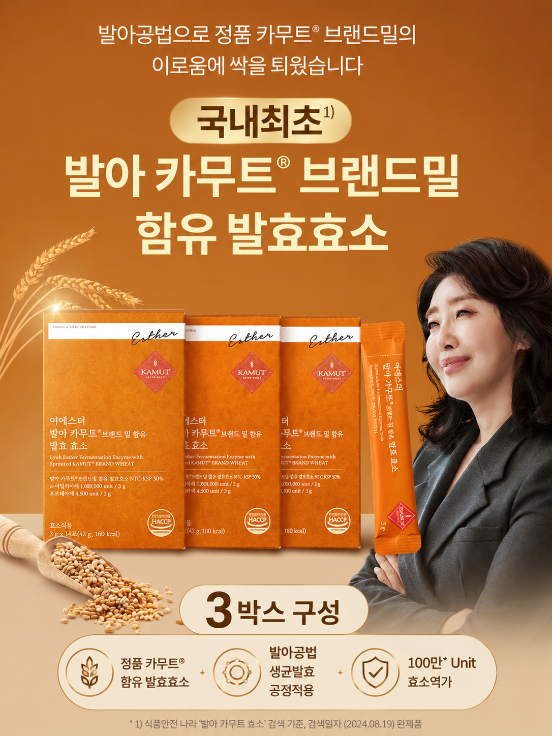 여에스더 발아 카무트 발효 효소 14포*3박스