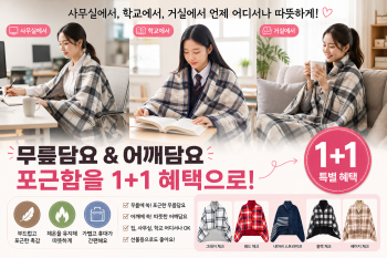 1+1 환절기 무릎담요 담요 똑딱이담요 어깨담요 캠핑담요 망토 극세사 밍크 학생 학원 숄 수면용
