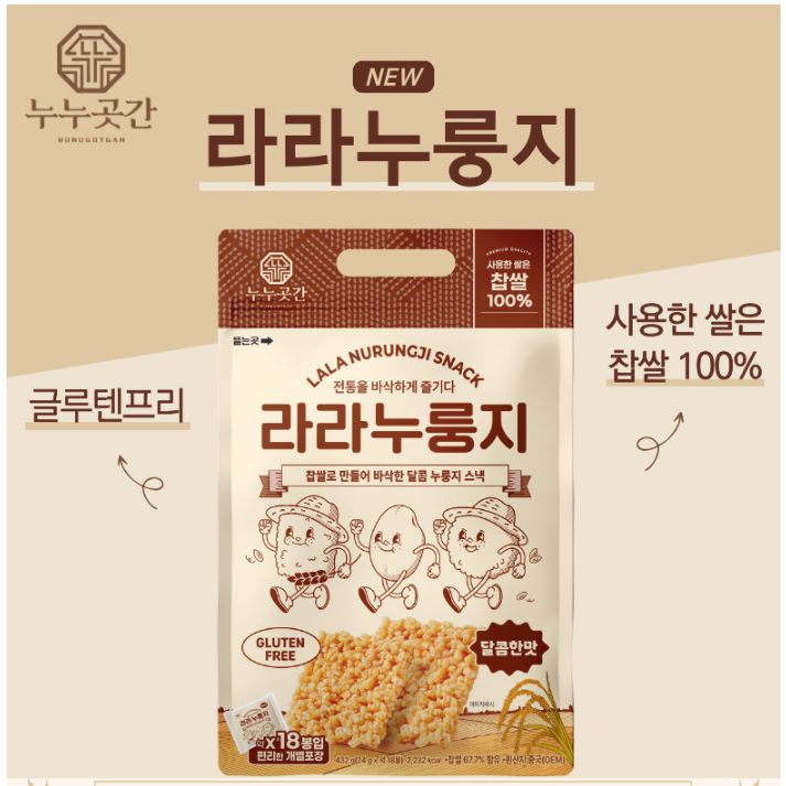 라라찹쌀누룽지
