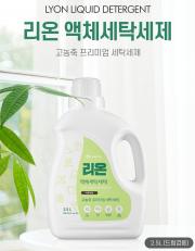 리온 액체세탁세제 2.5L